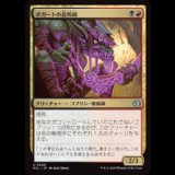 ボガートの造呪師/Boggart Cursecrafter [ECL]