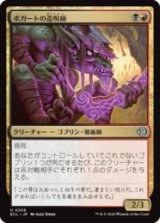 ボガートの造呪師/Boggart Cursecrafter [ECL]