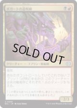 ボガートの造呪師/Boggart Cursecrafter [ECL]