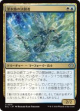 深水路の決闘者/Deepchannel Duelist [ECL]