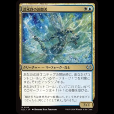 画像1: 深水路の決闘者/Deepchannel Duelist [ECL]