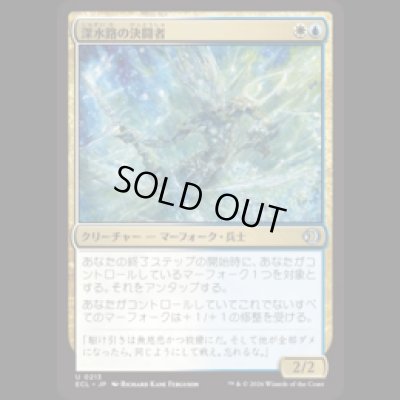 画像1: 深水路の決闘者/Deepchannel Duelist [ECL]