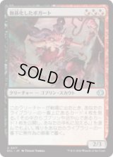 蝕甚化したボガート/Eclipsed Boggart [ECL]