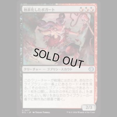 画像1: 蝕甚化したボガート/Eclipsed Boggart [ECL]