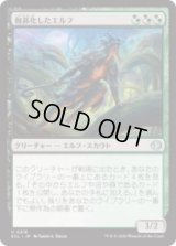 蝕甚化したエルフ/Eclipsed Elf [ECL]