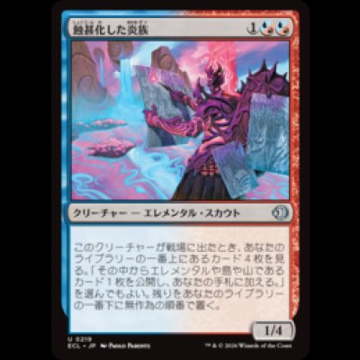 画像1: 蝕甚化した炎族/Eclipsed Flamekin [ECL]