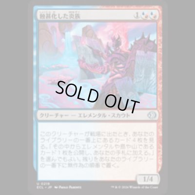 画像1: 蝕甚化した炎族/Eclipsed Flamekin [ECL]