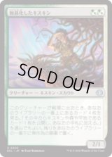 蝕甚化したキスキン/Eclipsed Kithkin [ECL]