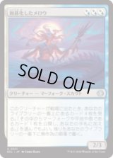 蝕甚化したメロウ/Eclipsed Merrow [ECL]