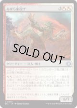 あばら家投げ/Hovel Hurler [ECL]