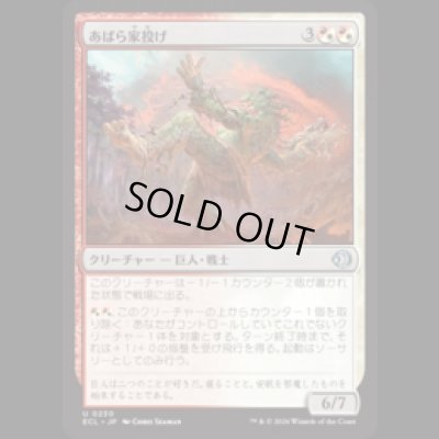 画像1: あばら家投げ/Hovel Hurler [ECL]