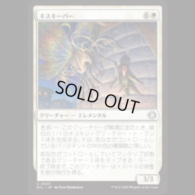 画像1: キスキーパー/Kithkeeper [ECL]