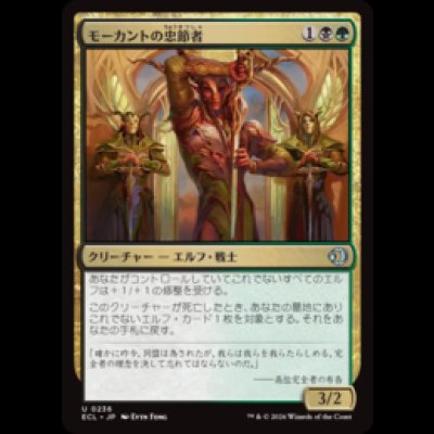 画像1: モーカントの忠節者/Morcant's Loyalist [ECL]