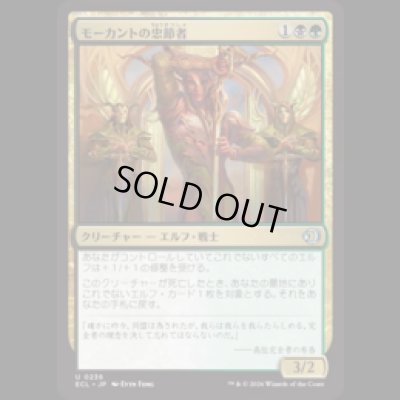 画像1: モーカントの忠節者/Morcant's Loyalist [ECL]