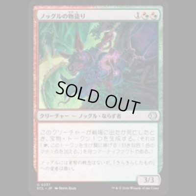 画像1: ノッグルの物盗り/Noggle Robber [ECL]