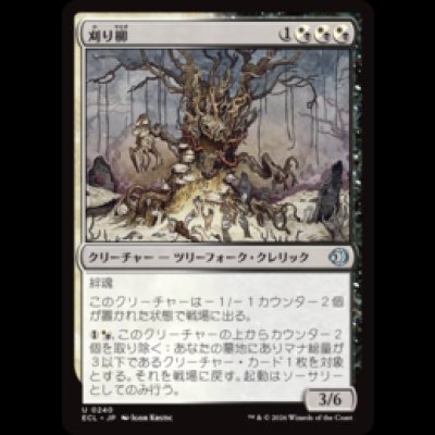 画像1: 刈り柳/Reaping Willow [ECL]