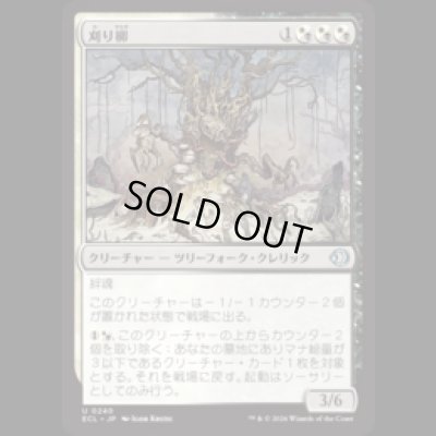 画像1: 刈り柳/Reaping Willow [ECL]