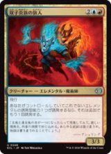 双子炎族の旅人/Twinflame Travelers [ECL]
