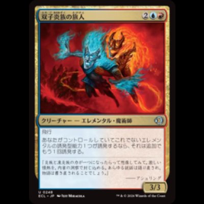 画像1: 双子炎族の旅人/Twinflame Travelers [ECL]