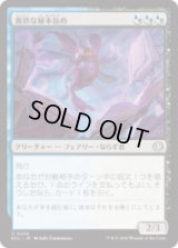 貪欲な秘本掠め/Voracious Tome-Skimmer [ECL]