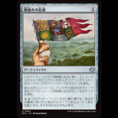 画像1: 暁恵みの長旗/Dawn-Blessed Pennant [ECL]