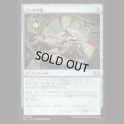 画像1: プーカの眼/Puca's Eye [ECL]