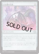 バネ葉の太鼓/Springleaf Drum [ECL]