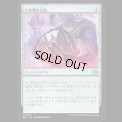 画像1: バネ葉の太鼓/Springleaf Drum [ECL]