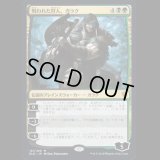 [FOIL] 呪われた狩人、ガラク/Garruk, Cursed Huntsman [ELD]