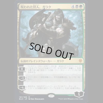 画像1: [FOIL] 呪われた狩人、ガラク/Garruk, Cursed Huntsman [ELD]