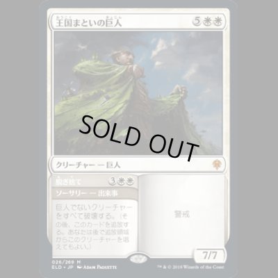 画像1: [FOIL] 王国まといの巨人/Realm-Cloaked Giant [ELD]