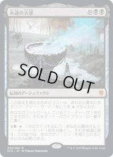 [FOIL] 永遠の大釜/The Cauldron of Eternity [ELD]