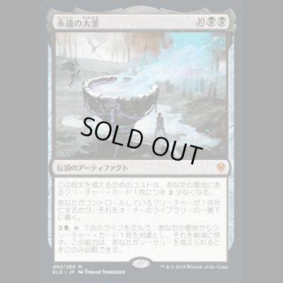 画像1: [FOIL] 永遠の大釜/The Cauldron of Eternity [ELD]