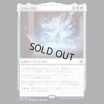 画像1: [FOIL] 忠誠の円環/The Circle of Loyalty [ELD]