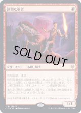 熱烈な勇者/Fervent Champion [ELD]