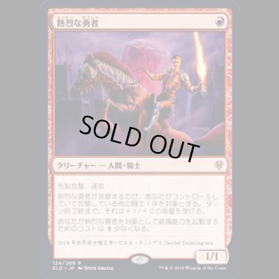 画像1: 熱烈な勇者/Fervent Champion [ELD]