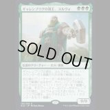 ギャレンブリグの領主、ヨルヴォ/Yorvo, Lord of Garenbrig [ELD]