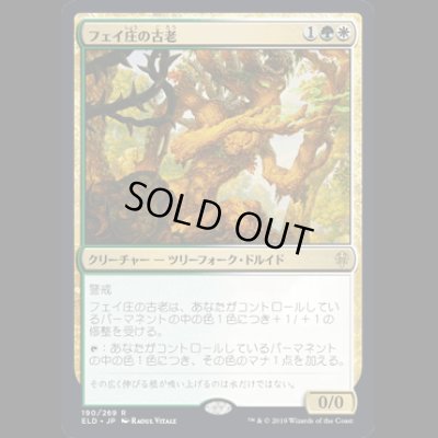 画像1: [FOIL] フェイ庄の古老/Faeburrow Elder [ELD]