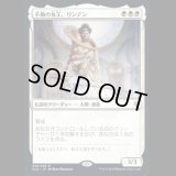 不動の女王、リンデン/Linden, the Steadfast Queen [ELD]