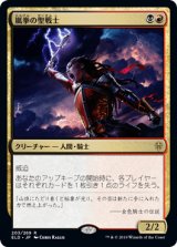 嵐拳の聖戦士/Stormfist Crusader [ELD]