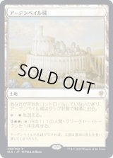 [FOIL] アーデンベイル城/Castle Ardenvale [ELD]