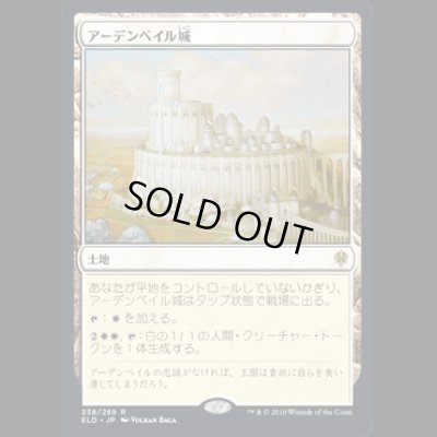 画像1: [FOIL] アーデンベイル城/Castle Ardenvale [ELD]