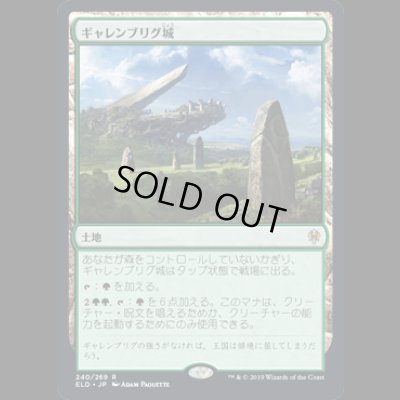 画像1: ギャレンブリグ城/Castle Garenbrig [ELD]