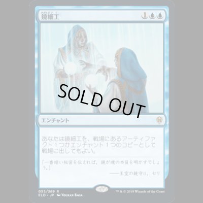 画像1: 鏡細工/Mirrormade [ELD]
