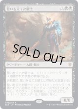 [FOIL] 誓いを立てた騎士/Oathsworn Knight [ELD]