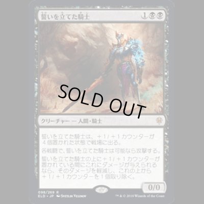 画像1: [FOIL] 誓いを立てた騎士/Oathsworn Knight [ELD]