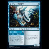 マーフォークの秘守り/Merfolk Secretkeeper [ELD]