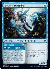 マーフォークの秘守り/Merfolk Secretkeeper [ELD]