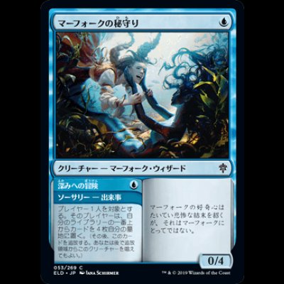 画像1: マーフォークの秘守り/Merfolk Secretkeeper [ELD]