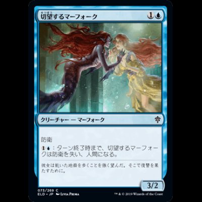 画像1: 切望するマーフォーク/Wishful Merfolk [ELD]